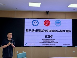 孔亚卓研究员应邀作“基于脑脊通...
